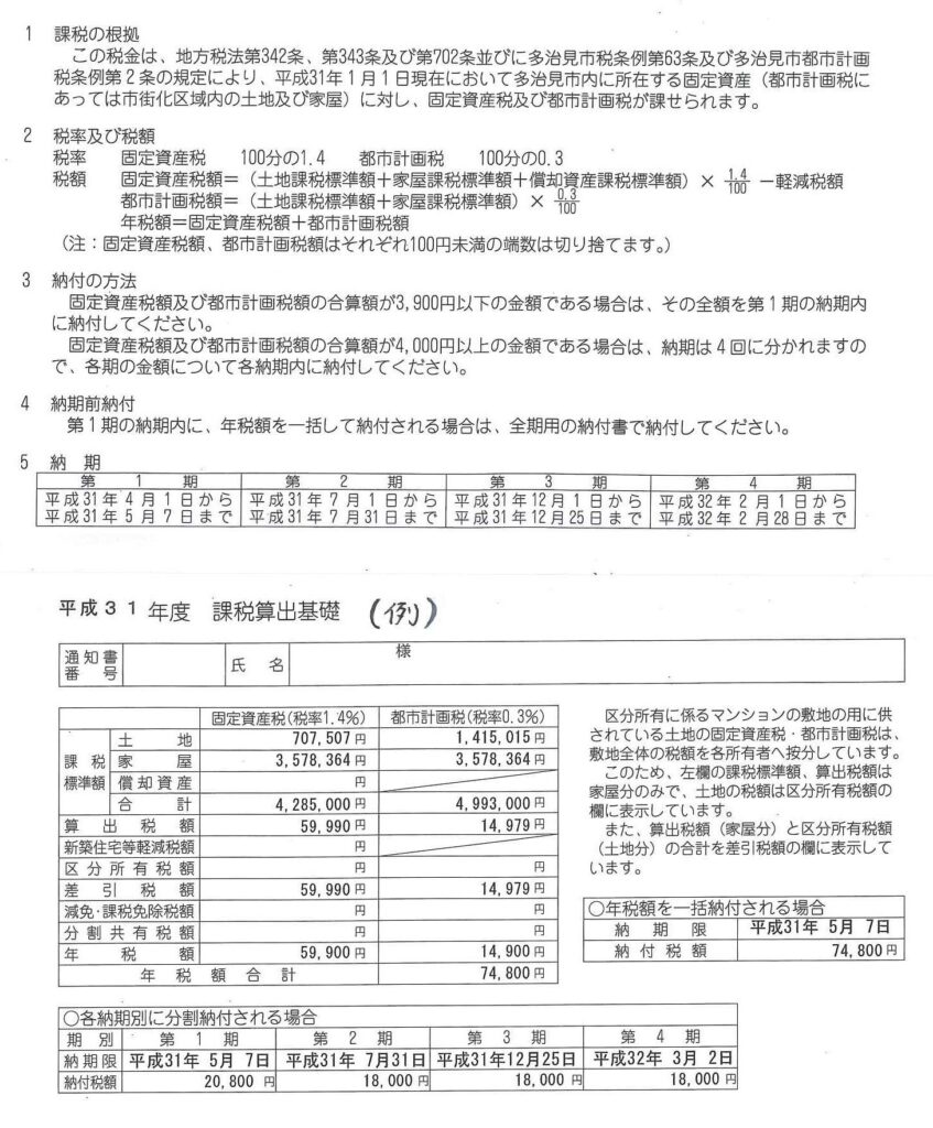 可児市で住宅取得後の税金について知りたいならワダハウジング