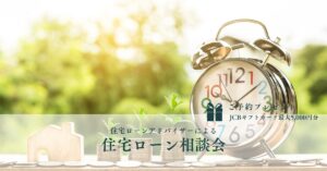 資金計画の個別勉強会・相談会を土岐市で随時開催中です。