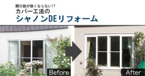 土岐市で結露しない新築住宅を建てるならワダハウジング