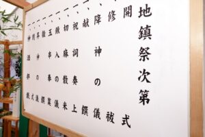 土岐市で地鎮祭を行う注文住宅の会社ならワダハウジング和田製材