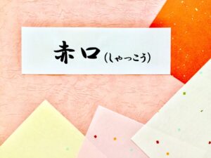 土岐市で地鎮祭を行う注文住宅の会社ならワダハウジング和田製材