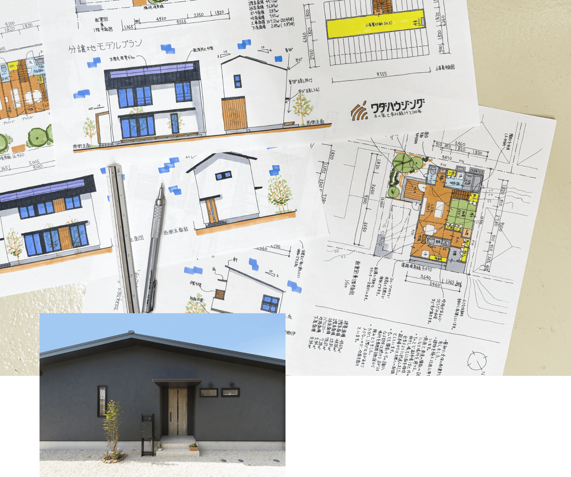 未来を見据えた間取りや設計