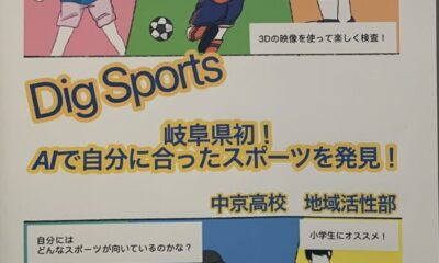 瑞浪市・中京高校さん開催の【DigSports（ディグ・スポーツ）】イベントへ、ワダハウジングが協賛参加してきました