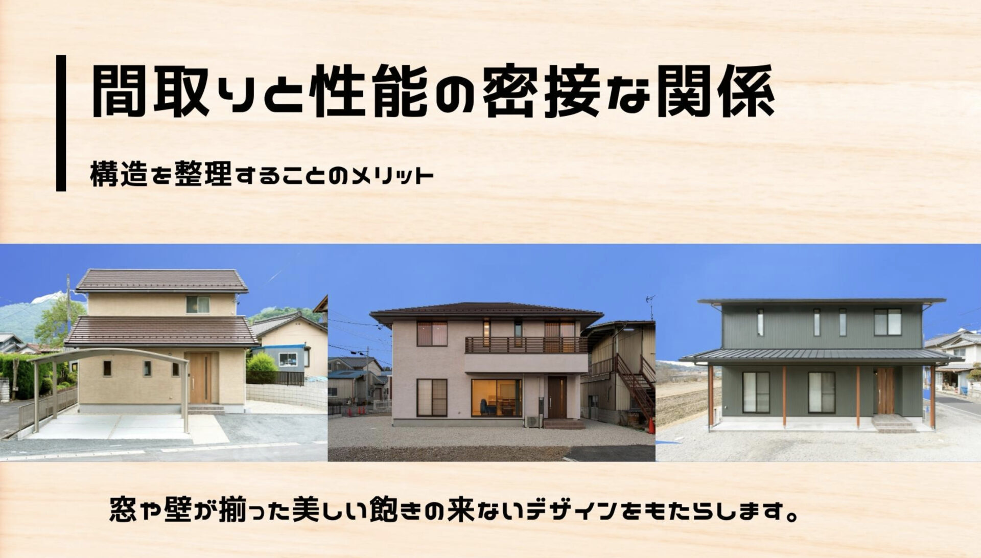 土岐市で「間取り」と「性能」を両立させる注文住宅ならワダハウジング