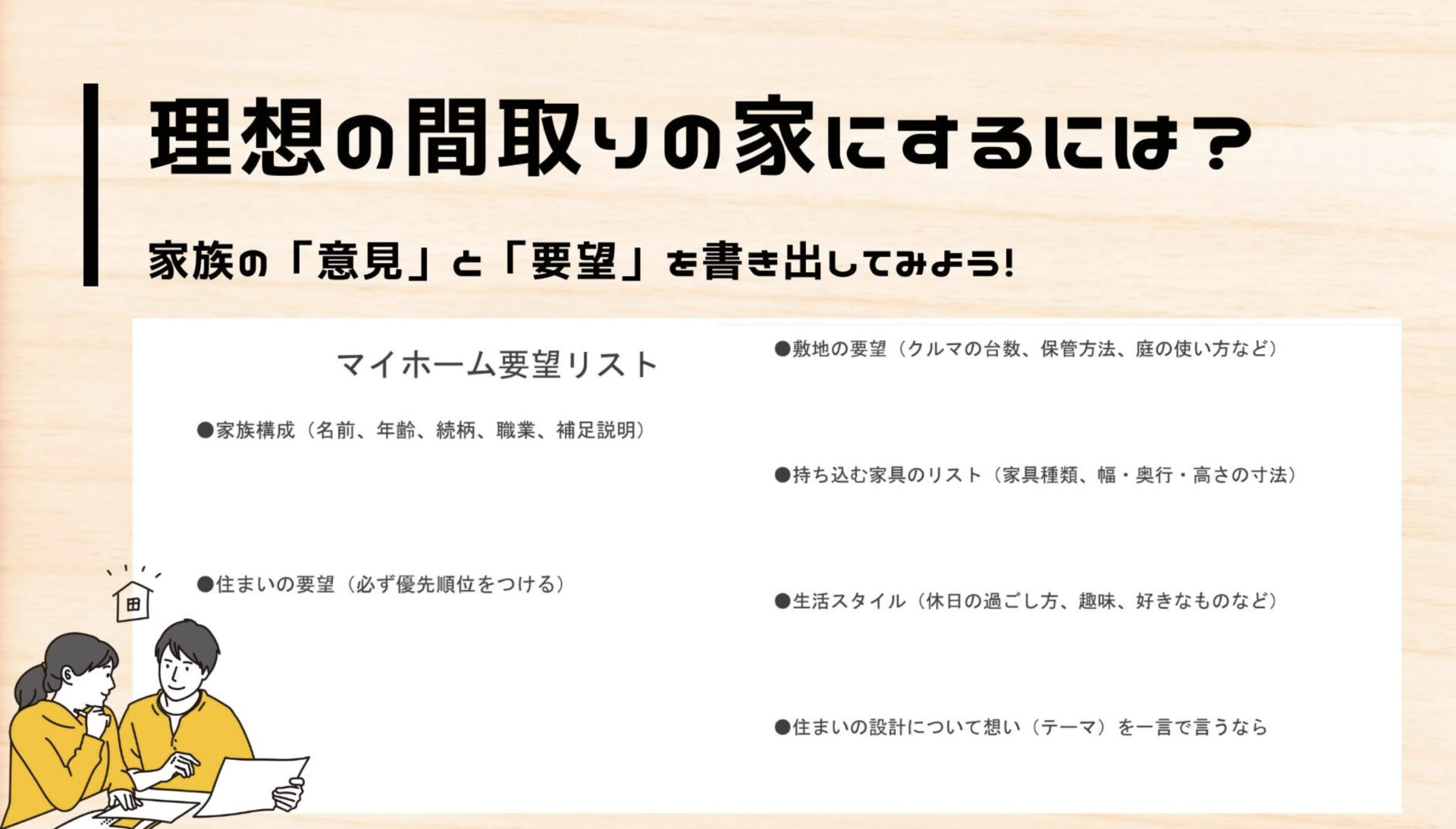 土岐市で「間取り」と「性能」を両立させる注文住宅ならワダハウジング