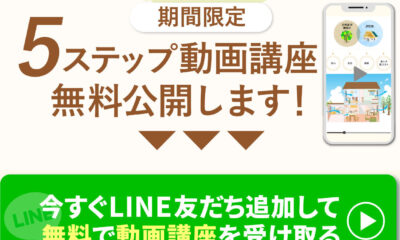 家づくりの不安を解消する為に、無料の動画講座「注文住宅の5つの基礎知識」で学んでみませんか？