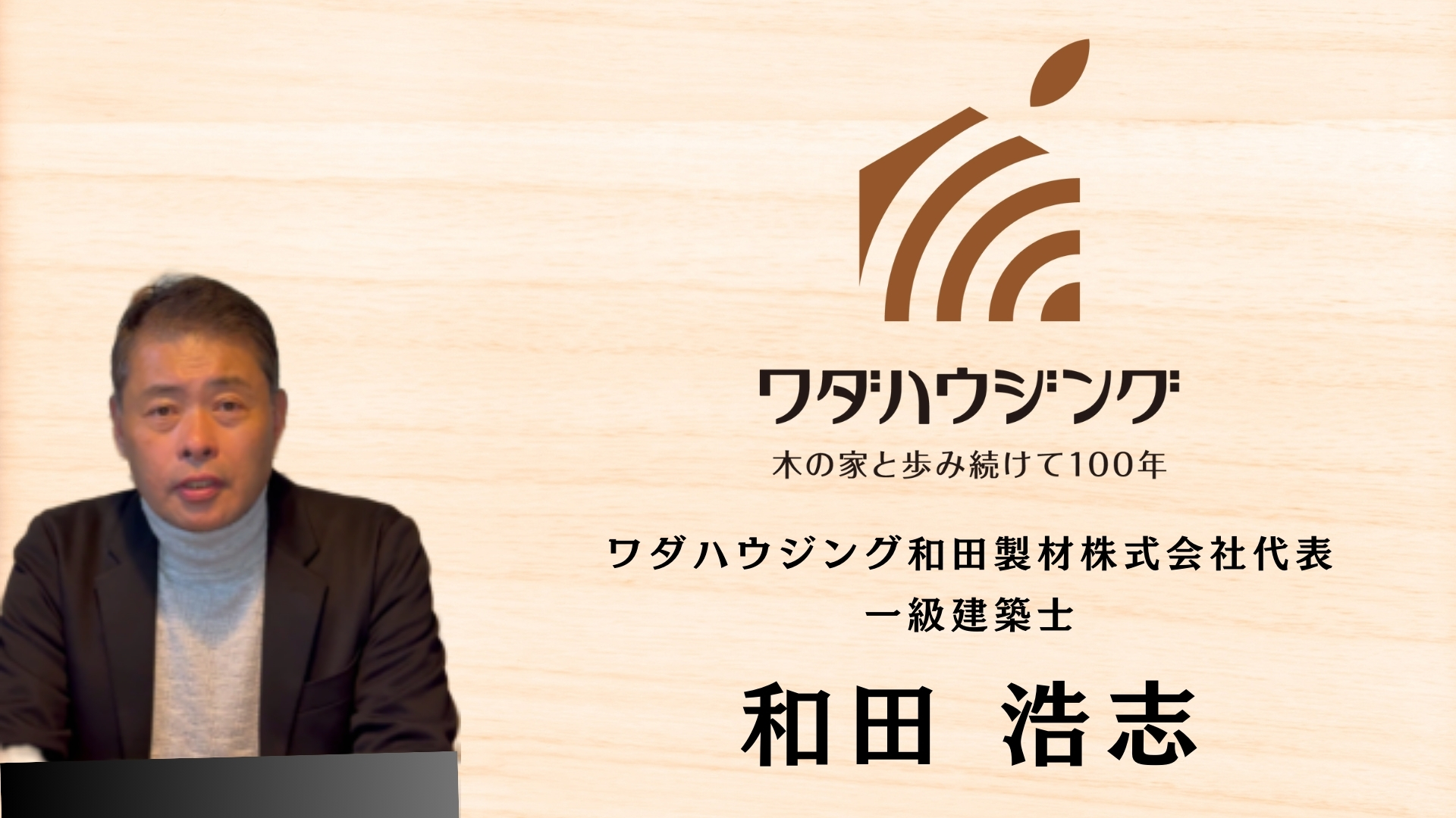 土岐市で太陽光発電のできる家を建てるならワダハウジング