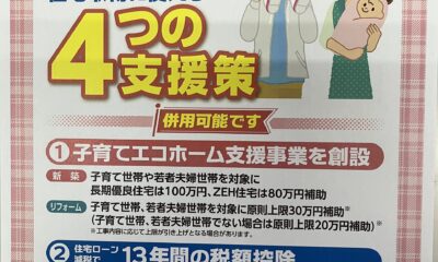 高い省エネ性能で快適な暮らしを。子育てエコホーム支援事業に注目