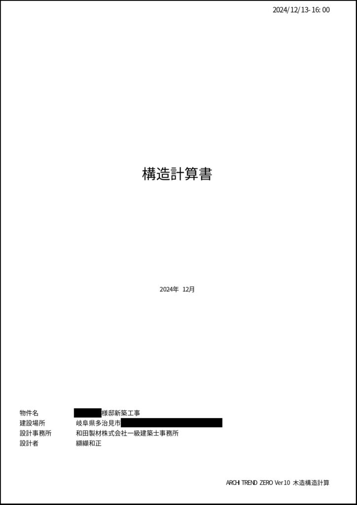 瑞浪市で間取り作成時から構造を考えた家ならワダハウジング